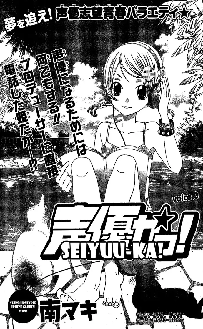 Seiyuu Ka-! Chapter 3 1